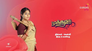 Muthazhagu (Promo) | Mon-Fri 9 PM