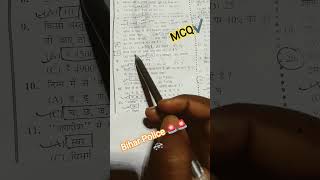 Bihar police 🚓🚨🚓💯💯 MCQ vvi