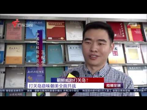 朝鲜威胁打关岛？ 打关岛意味着朝美全面开战