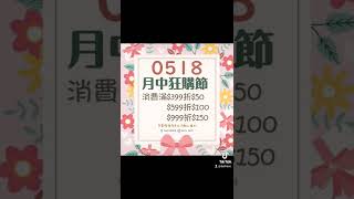 #DEILIS 蝦皮購物 #限時特賣 #日日淨 #回饋 #關注 #折價卷 #518月中狂購節 #折扣卷 #溫和潔顏露 #518月中狂歡節