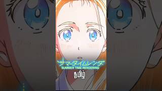 Summer Time Rendering | Underrated Anime series| தமிழில் #anime #naruto