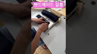 #핸드메이드갈름#fashion #맞춤핸드메이드코트 #바느질