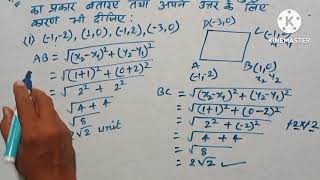 Class 10 Chapter 7 Coordinate geometry Exercise 7.1Q no. 6