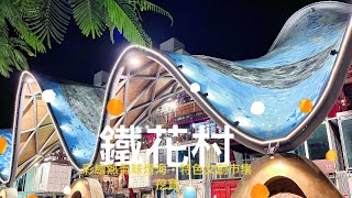 2022 台東景點 台東鐵花村 晚上必訪好去處，有美麗的彩繪熱氣球照亮夜空 有好聽的原住民歌手唱歌 好看的街頭表演，好逛的慢市集