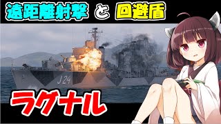 【WoWS：ラグナル】WoWSソロ駆逐日記.Part11【東北きりたん実況プレイ動画】