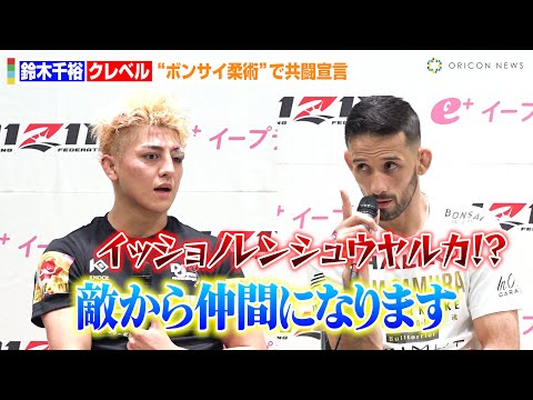 【RIZIN】鈴木千裕、シェイドゥラエフに敗れたクレベルと共闘宣言！？試合後に交わした言葉を明かす　『RIZIN男祭り』試合後インタビュー