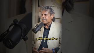 kapil dev podcast best lines #kapildev #podcast #podcastshorts #cricket #viral #trending