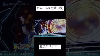 #魔法のステアー / #ピエール (CV: #堀江瞬 ) / #SideM 3rdライブ 福岡公演より #アイドルマスターSideM #Beit