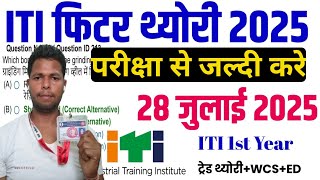 iti cbt exam 2025 fitter question paper| iti cbt exam fitter 1st year 2025|iti 1st year fitter paper