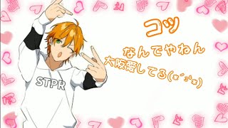 【文字起こし】ジェルくんの大阪愛が…www