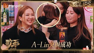 【EP12抢先看】又被A-Lin虐到了！卫兰《冷雨夜》自带混响超丝滑转音｜《歌手2025》SINGER 2025｜MangoTV