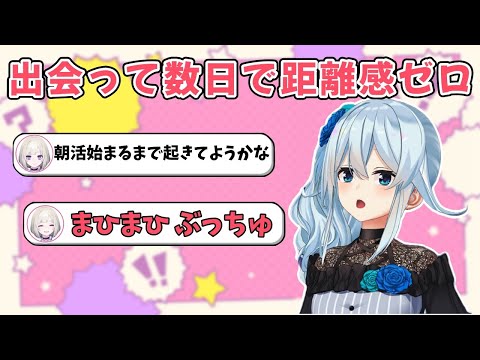 出会って数日で仲良しなまひまひと木村千咲さん【雪城眞尋/木村千咲/にじさんじ/朝活/切り抜き】