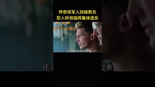 作爲一名軍人，沒有撤退可言