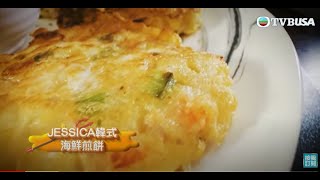 開火｜Jessica韓版海鮮煎餅