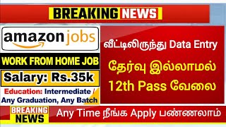 Interview Only|Work From Home Job No Experience|AMAZON WFH|government jobs 2023|Job Vacancy 2023