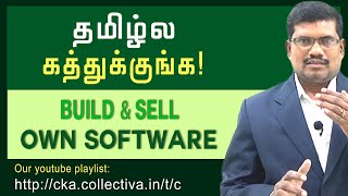 தமிழில் |  How to build own applications?