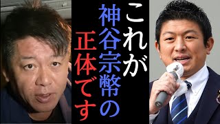 【ホリエモン】旧知の仲の上念司が全部言う！いい人だけど騙されやすい？ 【 堀江貴文 切り抜き 政治 参政党 神谷宗幣 】