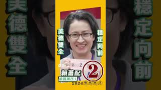 2024總統候選人抽籤一次看 柯盈1號、賴蕭2號、侯康3號  #shorts ｜TVBS新聞