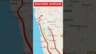 Western ghats in Karnataka Karnataka malenadu #karnataka #malenadu
