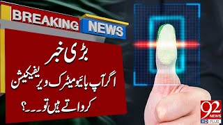Gang Caught Stealing Fingerprints During Biometric Verification | Breaking News | 92NewsHD