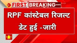 RPF Constable Result Date 2024 | RPF Constable ka Result Kb Jaari hoga 2024 | RPF Physical Date 2024