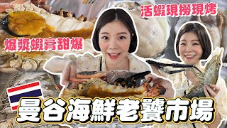 Insane Seafood Feast｜Giant Prawn Head Butter Overload｜Fresh & Cheapest Seafood Market In Bangkok