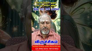 Weekly Horoscope For Viruchigam Rasi |விருச்சிகம் ராசி| இந்த வாரம் எப்படி இருக்கும்? Feb 19 - Feb 25