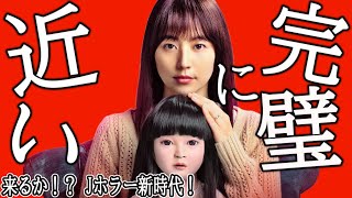『#ドールハウス』世界に遅れること十数年。ついに邦画ホラーも再始動の時が来たか！？（新作映画レビュー）