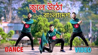 Jole utho Bangladesh | লাল সবুজের বিজয় নিশান। 16 december 2024 | DR Dance | Bijoy Dance Video