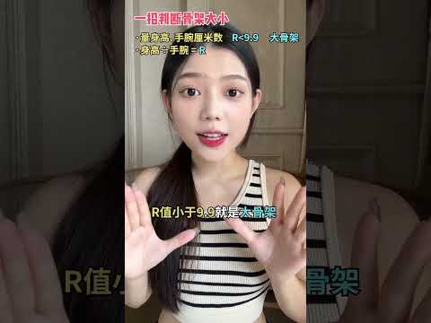 拒绝容貌焦虑👉分辨胖 🆚 大骨架