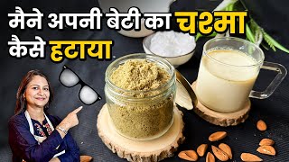 आँखों की रोशनी बढ़ाये, चश्मा हटाये | Improve Eyesight Naturally | Saunf Powder for Eyes | Home Remedy
