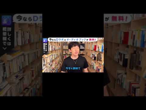 【DaiGo】こんな上司の言うことは聞くな【切り抜き】