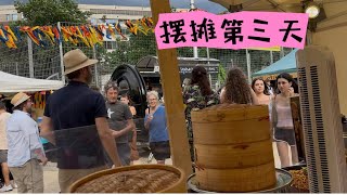 今天又是忙碌的一天，帮忙摆摊第三天，人多的都走不动路了，老板去别的摊位买了其他国家的美食#跨国婚姻 #中外夫妻 #记录生活 #德国生活 #美食#小吃#节日#狂欢#音乐节#