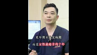 更年期女性的疼痛不是矫情#健康科普 #全身疼痛  #腰疼  #腿疼  #膝盖痛