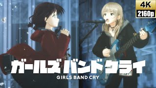[4K]ガールズバンドクライ「空の箱 -桃香-」オリジナルリミックスアレンジMV