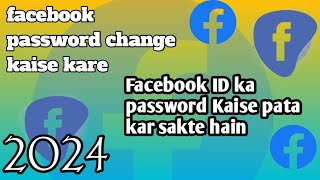 Facebook password change Kaise kare 2024 || How to Facebook passwords change 2024