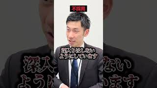 【面接官の嘘】苦手な人はどんな人ですか？