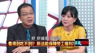20160629正晶限時批》P6資方吃相難看！政府只想騙勞工　權利自己救！