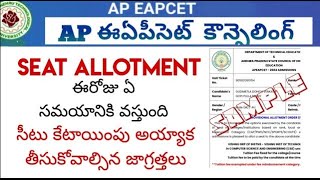 Precautions to be taken for AP EAMCET Seat allotment time and date