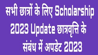 Nsp, Lic, Buddy4Study Scholarship 2023 All  Students || Scholarship After 12, Ug, Pg, B.Ed 2023