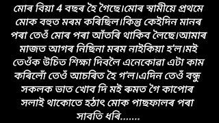 hearttouching assamese story/assamese emotional  story/assamese love story/@NIYAR-DIKHOW12