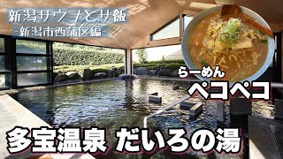 [Niigata Sushi] A day trip course to enjoy three types of free-flowing sulfur springs and the exq...