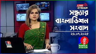 🔴সন্ধ্যার বাংলাভিশন সংবাদ | BanglaVision Live News Bulletin | 26 July 2025