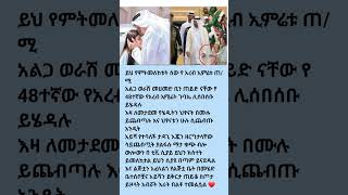 #amharic #history #habesha
