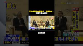 川普首曝與中國進行「關稅談判」預計三周內達成@newsebc