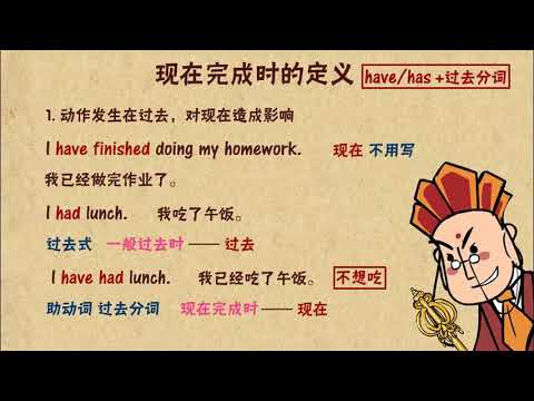 現在完成時定義  【中學英語】