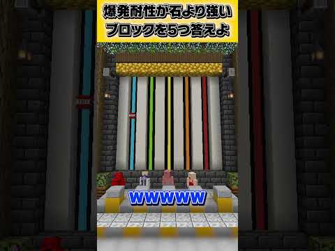 マイクラファイブボンバー５人連続で正解せよ！【ネプリーグ】 #shorts
