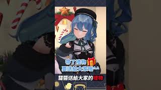 【miComet】彗星送給大家的禮物🤗 #shorts