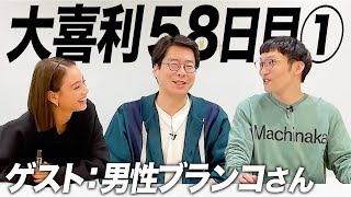 【58日目①】男性ブランコさんと大喜利させてもらいました