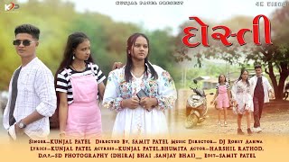 DOSTI (FULL SONG) KUNJAL PATEL || SAMIT PATEL || DJ ROHIT AHWA || NEW GUJRATI SONG 2025